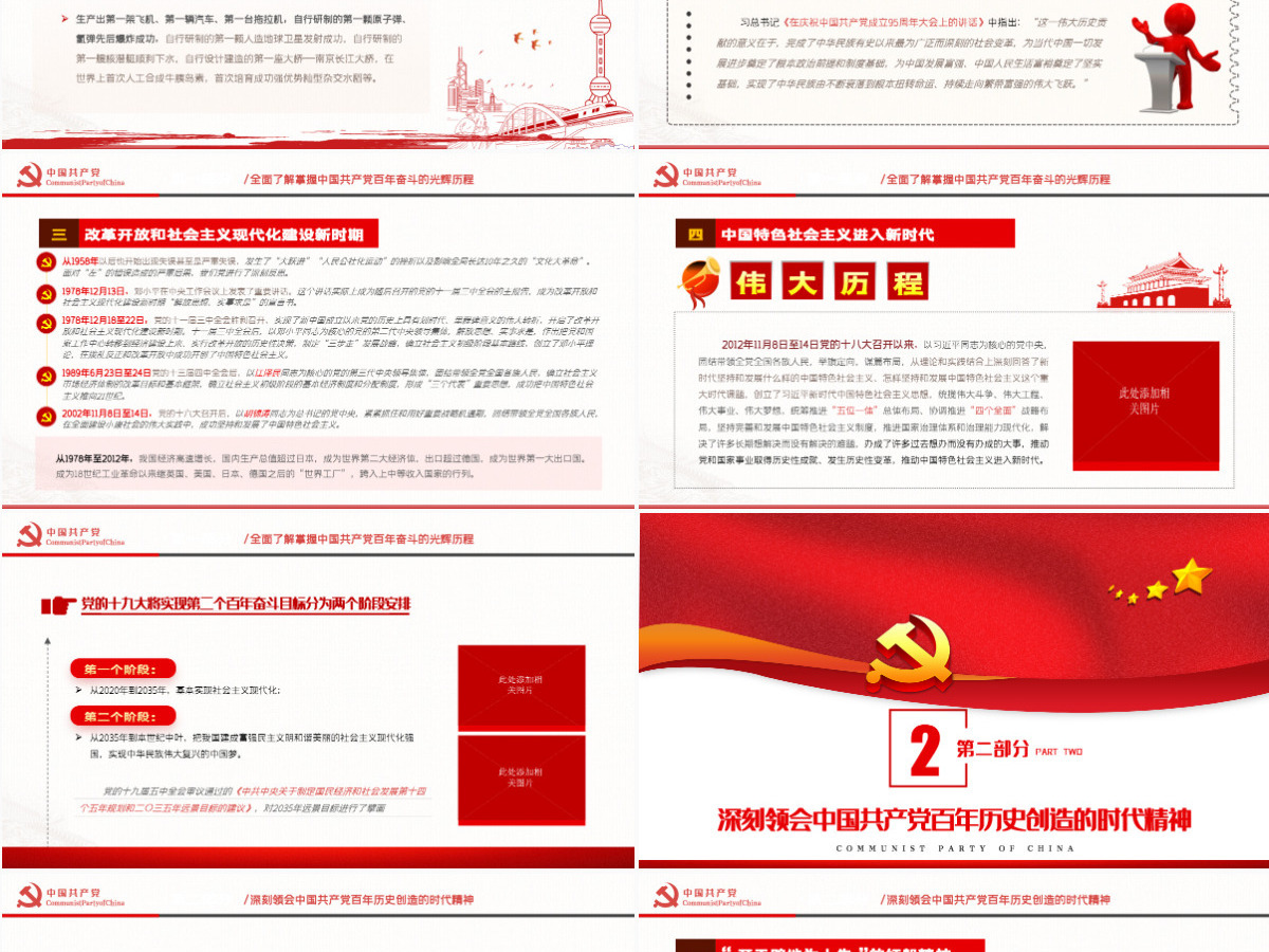 2021学习伟大历程感悟时代精神争做合格党员党史学习教育专题授课PPT模板-含讲稿 2021学习伟大历程感悟时代精神争做合格党员党史学习教育专题授课PPT模板-含讲稿