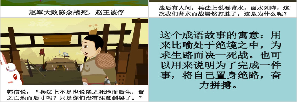  卡通绘本背水一战成语故事寓言故事PPT