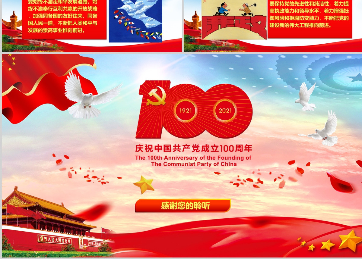 七一红色大气党建庆祝建党100周年党的光辉历程党课课件PPT模板