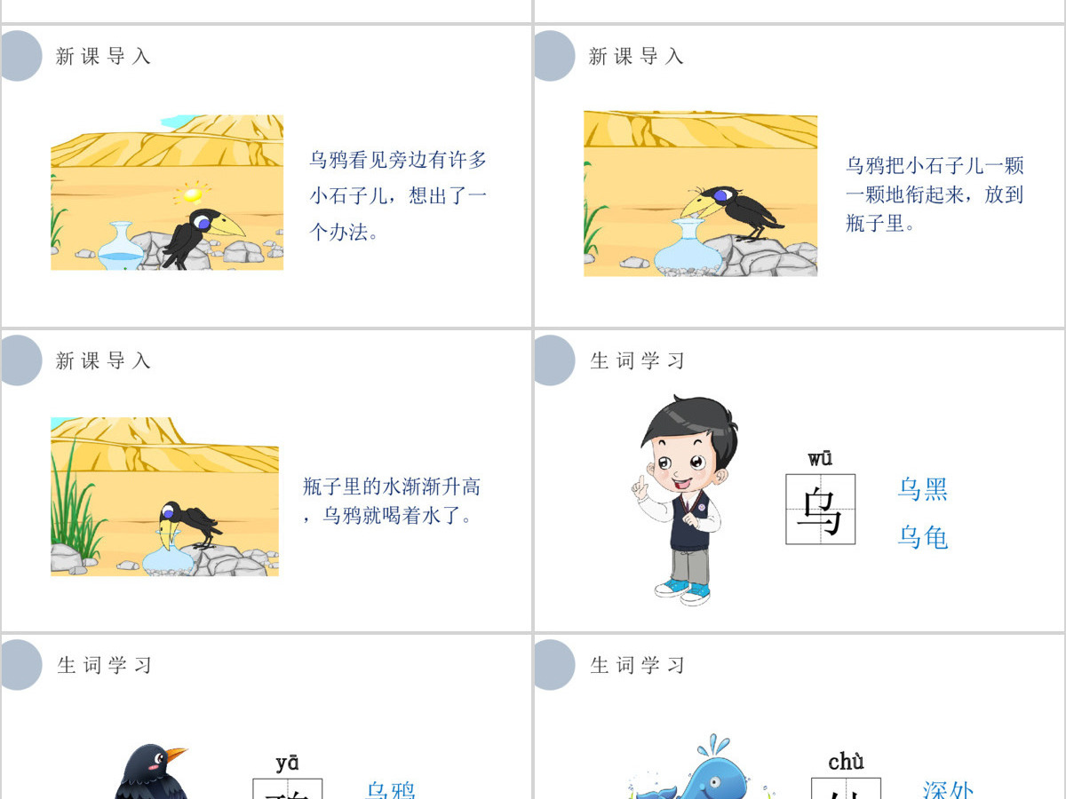人教版小学一年级语文上册第五章课文：第十三课——乌鸦喝水（含配套教案）课件PPT