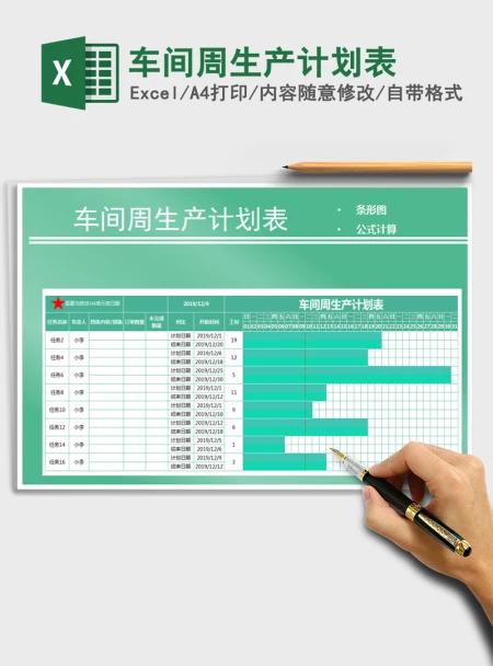 2021年车间周生产计划表 2021年车间周生产计划表
