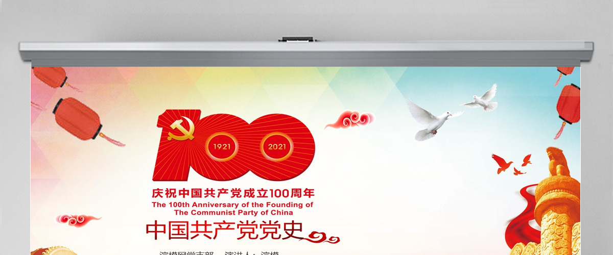 红色七一建党节中国共产党党史100年光辉历程党建党政PPT模板--含讲稿