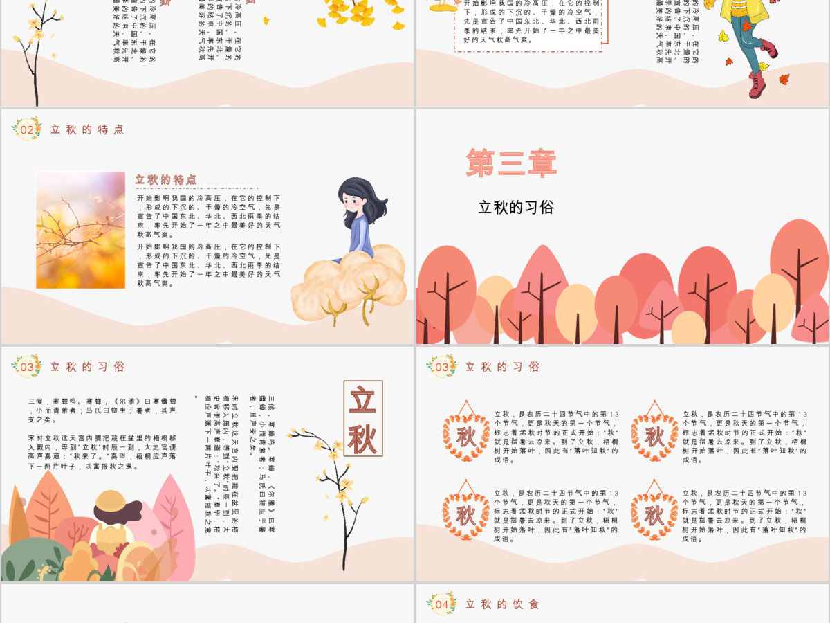 创意橘色矢量手绘风立秋二十四节气主题班会PPT模板 创意橘色矢量手绘风立秋二十四节气主题班会PPT模板