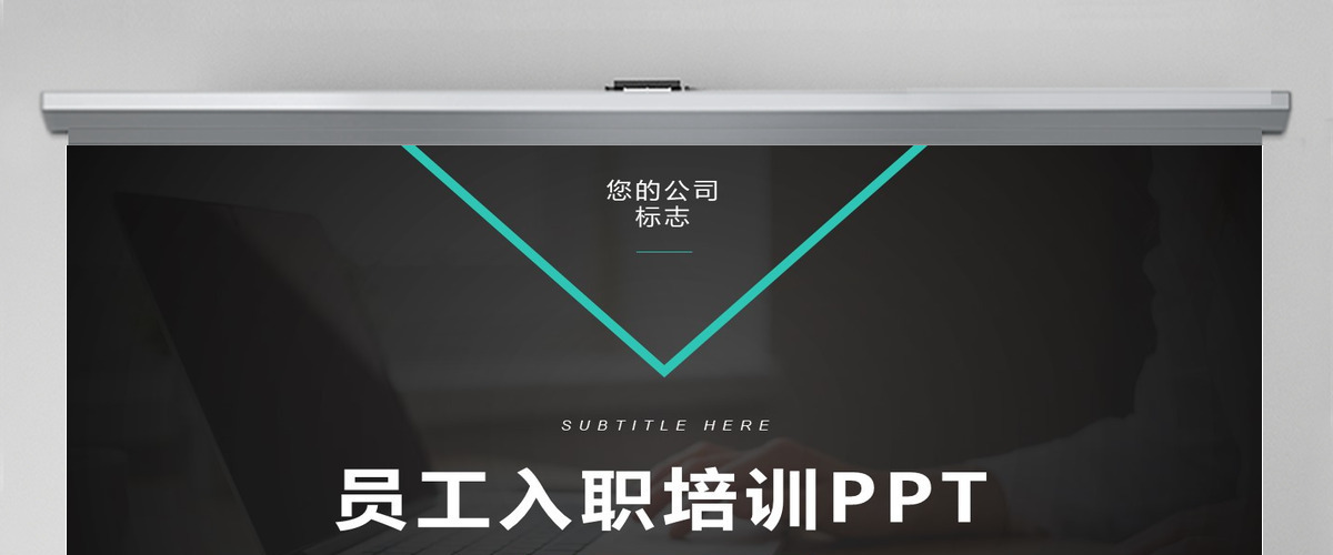 最新完整框架新员工入职培训ppt下载新员工入职流程培训PPT 最新完整框架新员工入职培训ppt下载新员工入职流程培训PPT