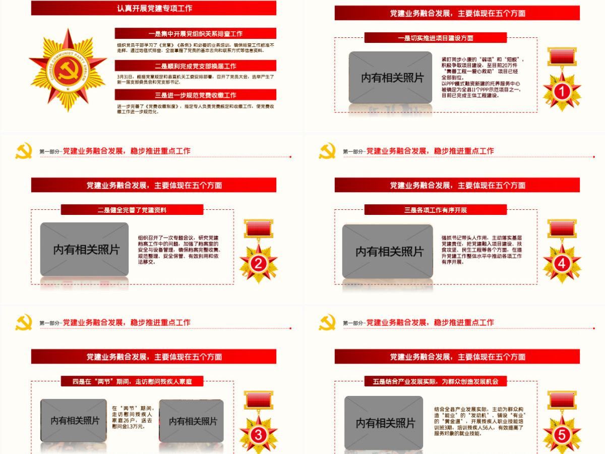 红色简约街道办基层党支部2021年党建工作总结暨2022年党建工作计划党课课件PPT模板