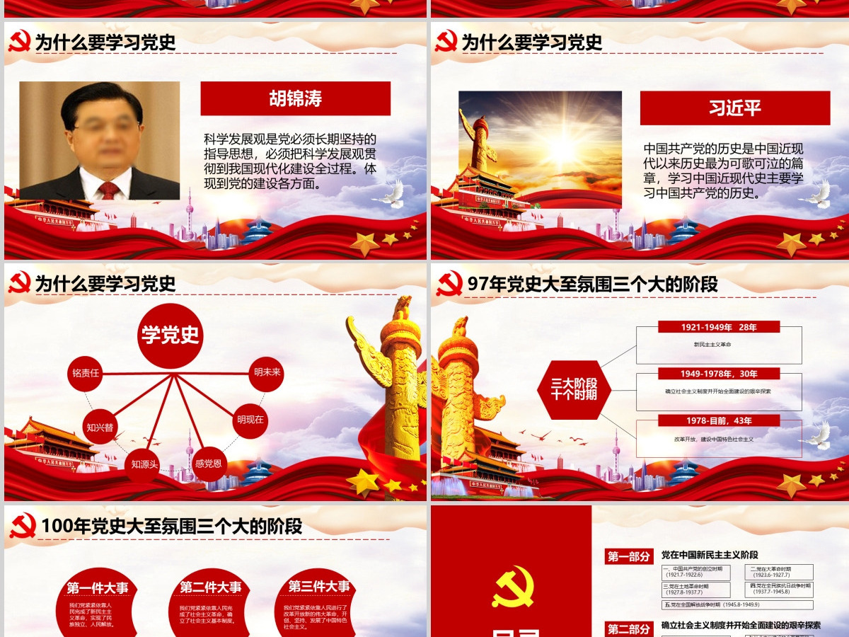 中国共产党党史七一建党节100周年党课ppt--含讲稿