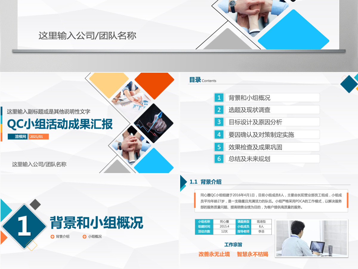 品管圈QC小组项目工作成果汇报简约PPT 品管圈QC小组项目工作成果汇报简约PPT