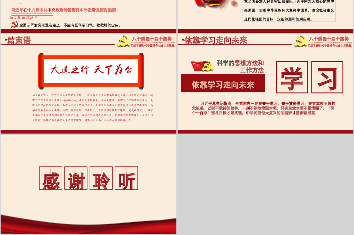 八个明确和十四个坚持学习解读专题党课ppt课件