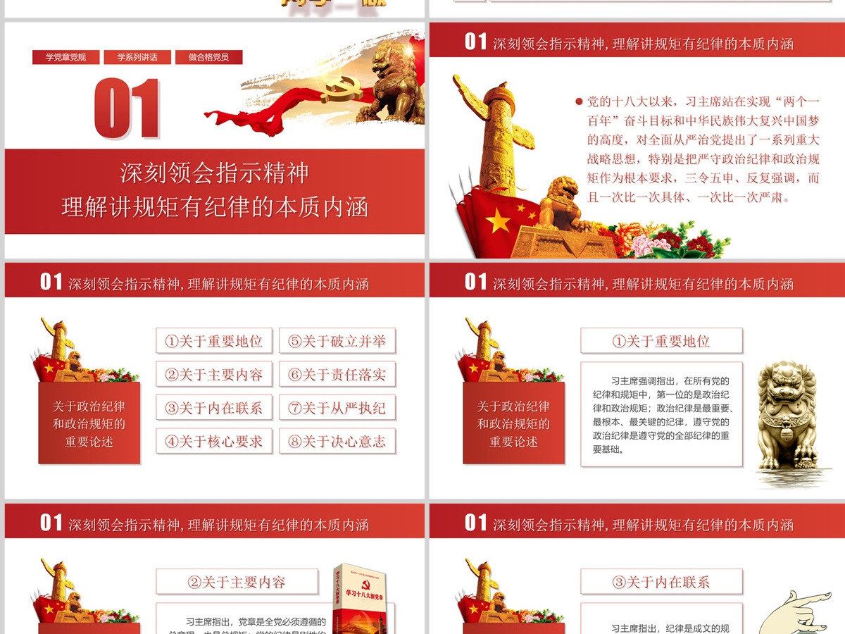 两学一做坚守纪律底线党课ppt课件