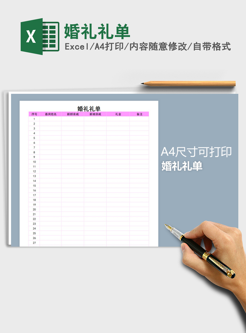 2021年婚礼礼单 2021年婚礼礼单