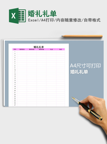 2021年婚礼礼单