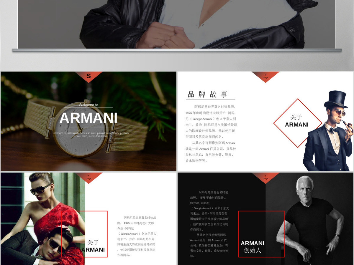 高端奢侈品阿玛尼商业计划书PPT模板 高端奢侈品阿玛尼商业计划书PPT模板