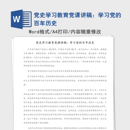 2021年党史学习教育党课讲稿：学习党的百年历史