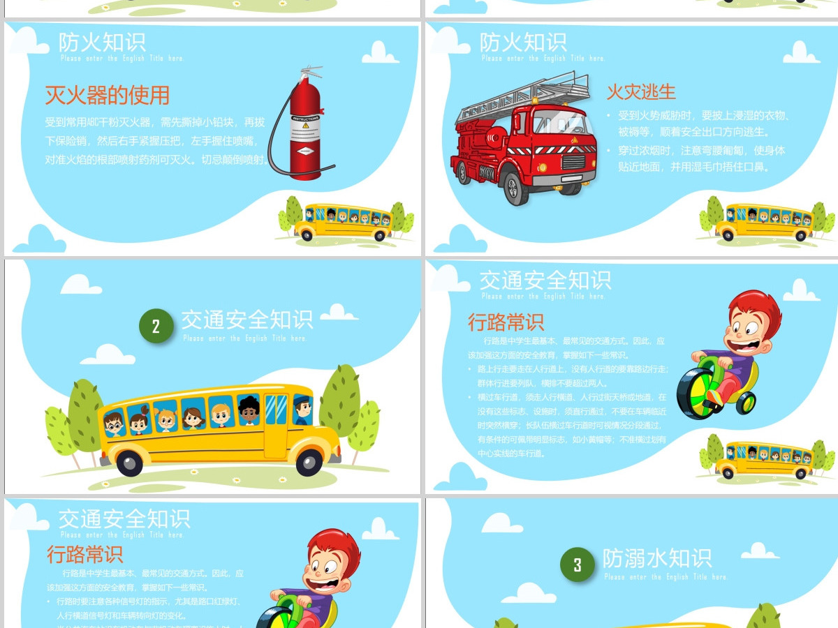 蓝色天空白云卡通全国中小学生安全教育日PPT