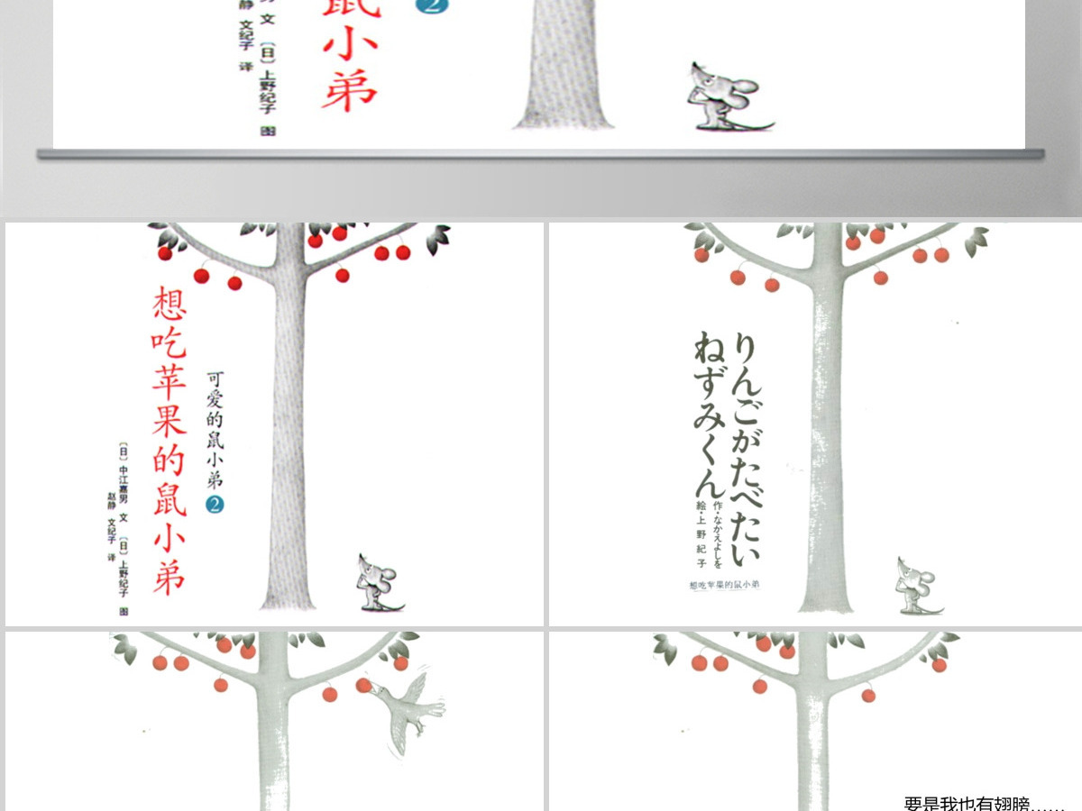想吃苹果的鼠小弟幼儿绘本教育课件 想吃苹果的鼠小弟幼儿绘本教育课件