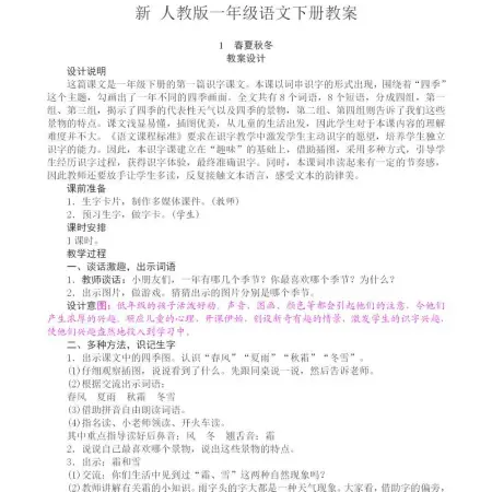 新 人教版一年级语文下册教案-113页 新 人教版一年级语文下册教案-113页