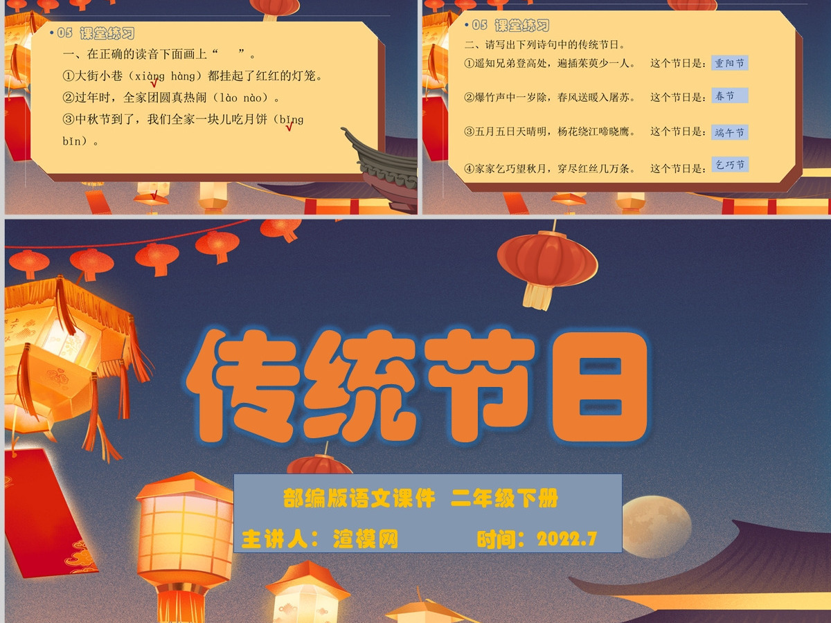 2022传统节日识字第2课小学二年级语文下册部编人教版教学课件PPT