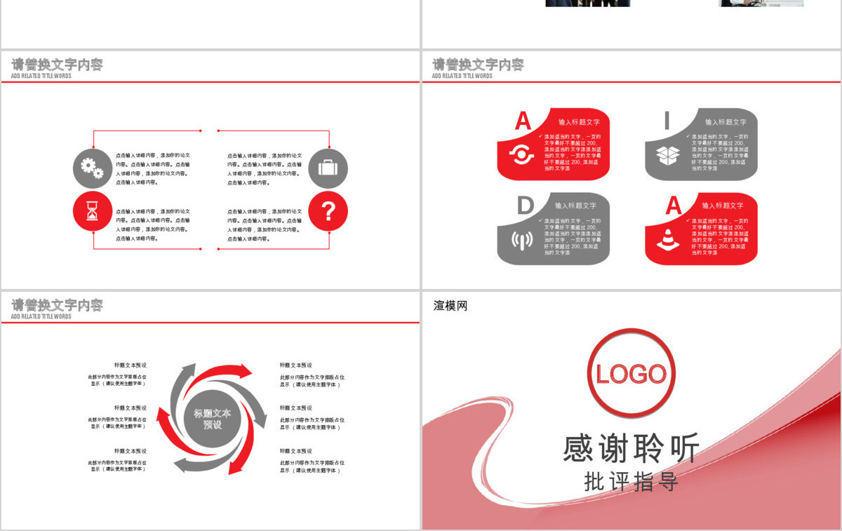 中国工商银行工作总结报告PPT