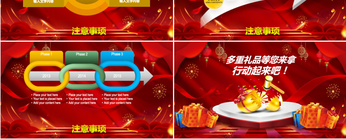 抽奖活动豪华礼品颁奖典礼PPT