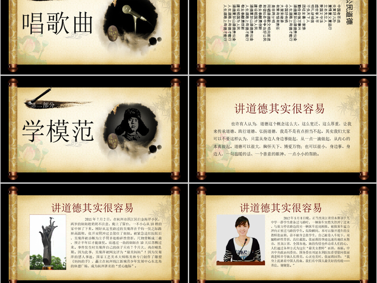 道德讲堂PPT国学传统文化教育PPT 道德讲堂PPT国学传统文化教育PPT