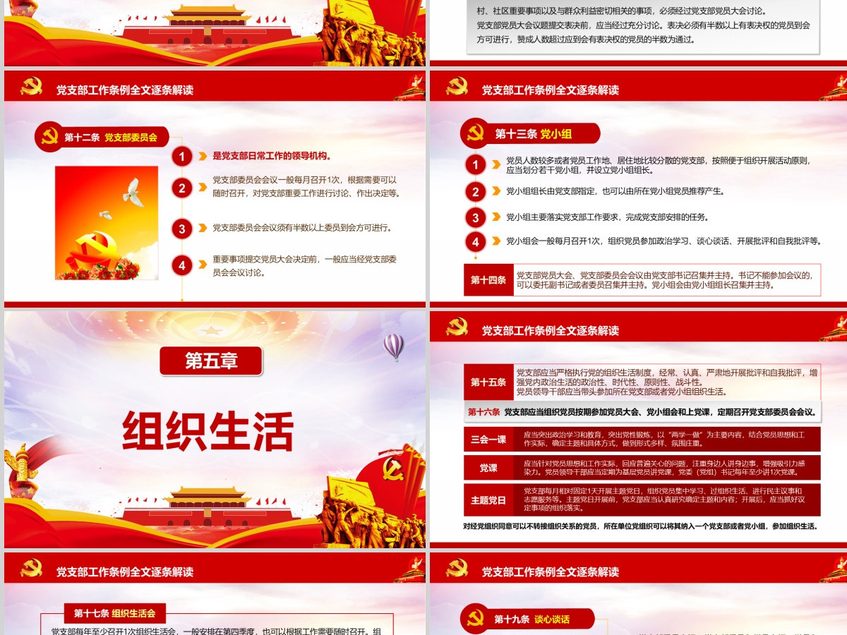 原创2018中国共产党支部工作条例党课PPT-含讲稿