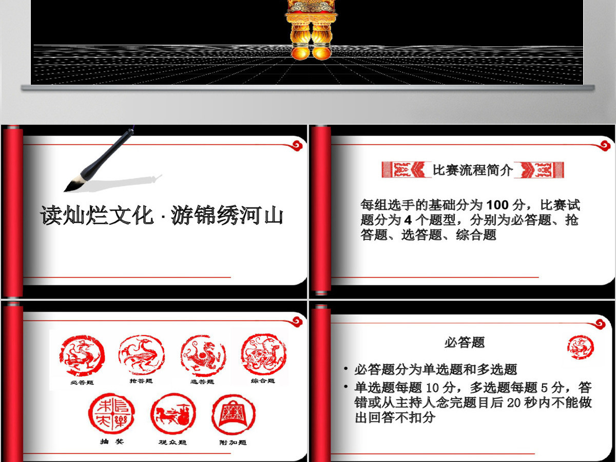 旅游知识竞赛决赛 旅游知识竞赛决赛