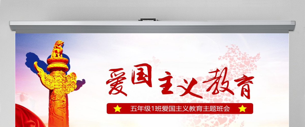 内容完整爱国主义教育PPT模板下载