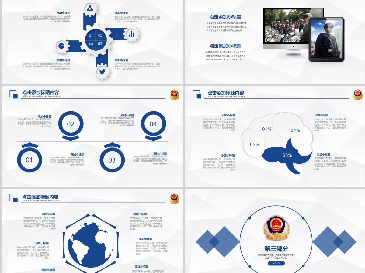 2023警察公安蓝色简介PPT模板
