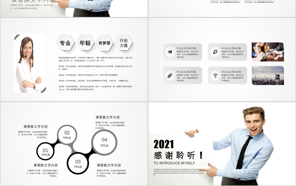 商务简历岗位竞聘入职介绍ppt