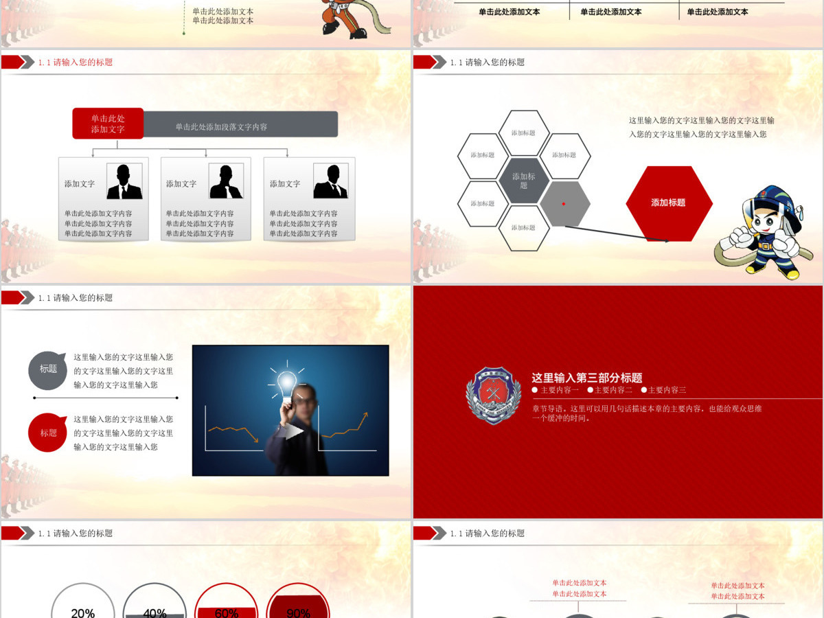 红色大气消防应急救援动态PPT模板幻灯片