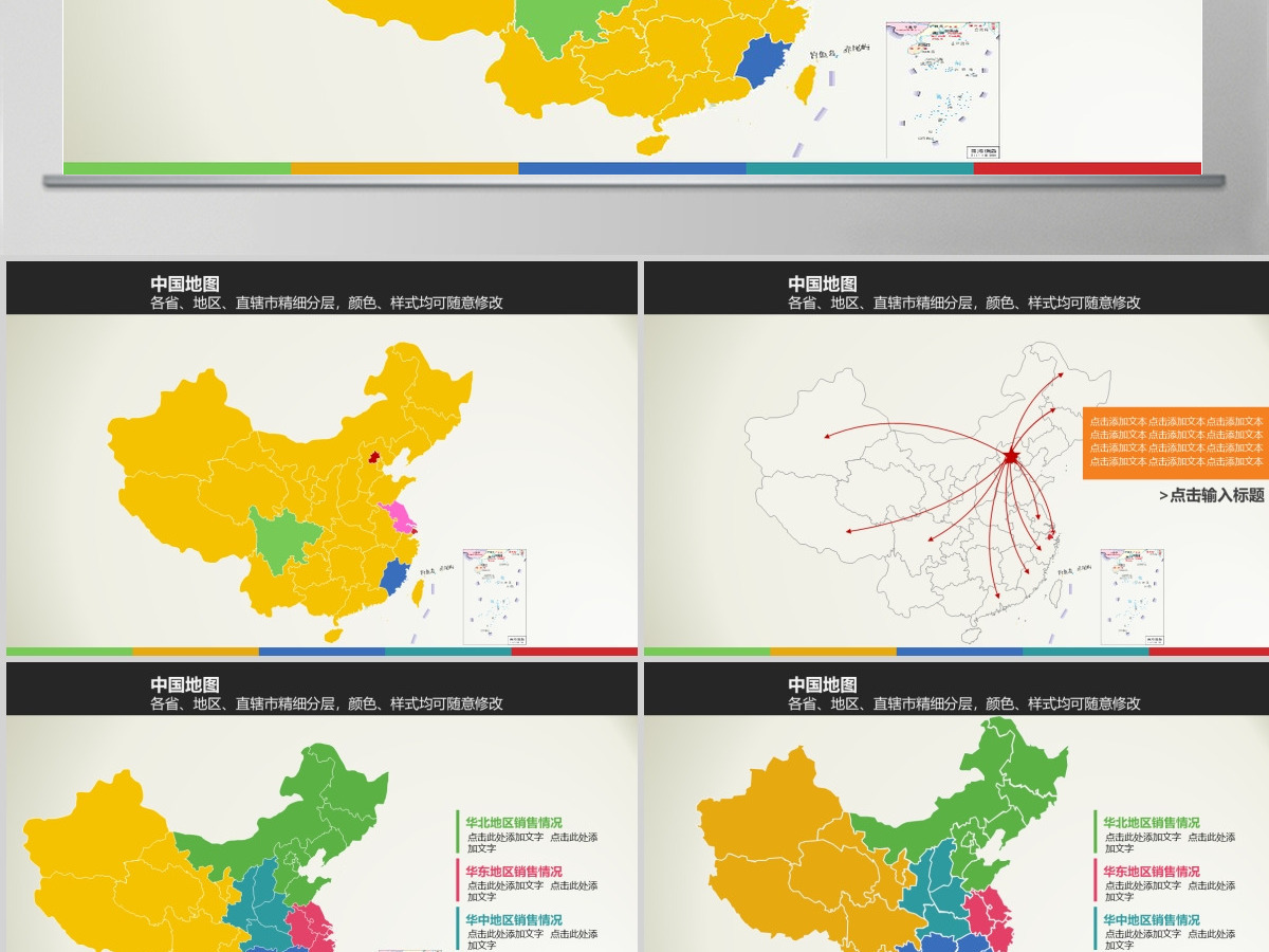 原创中国地图世界地图可编辑矢量图PPT模板