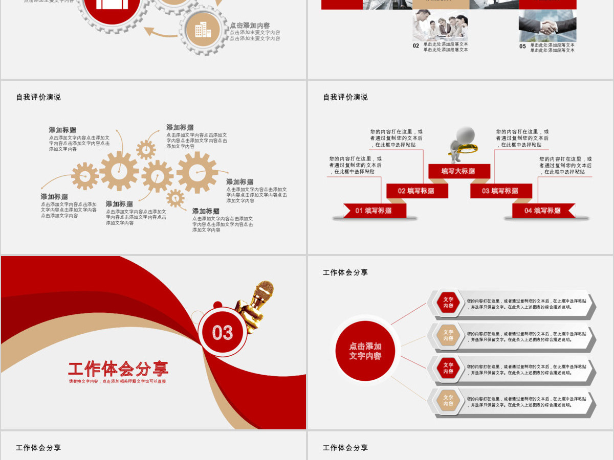 旋动梦想职场演讲比赛PPT