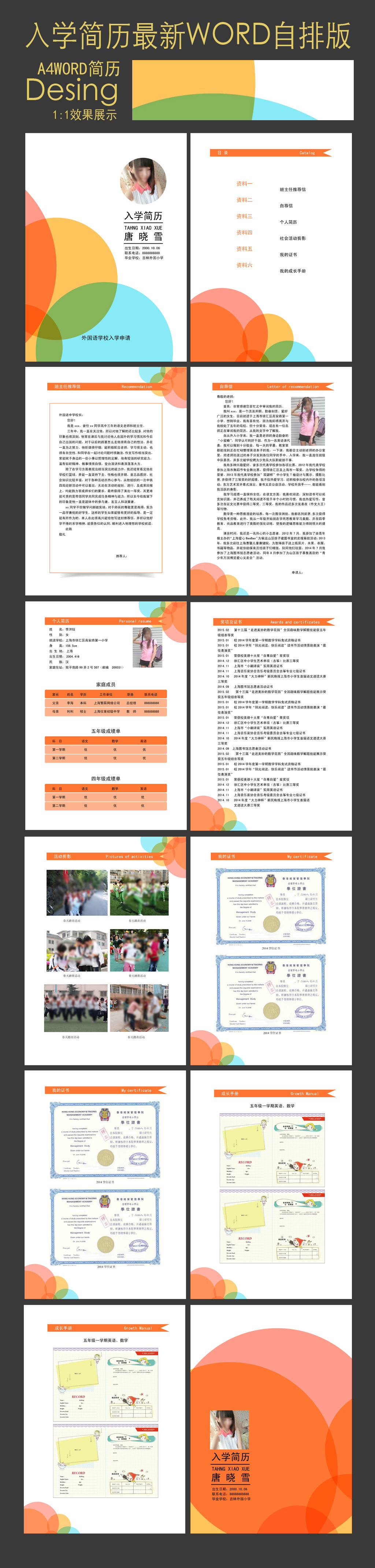 WORD小升初入学自我介绍简历