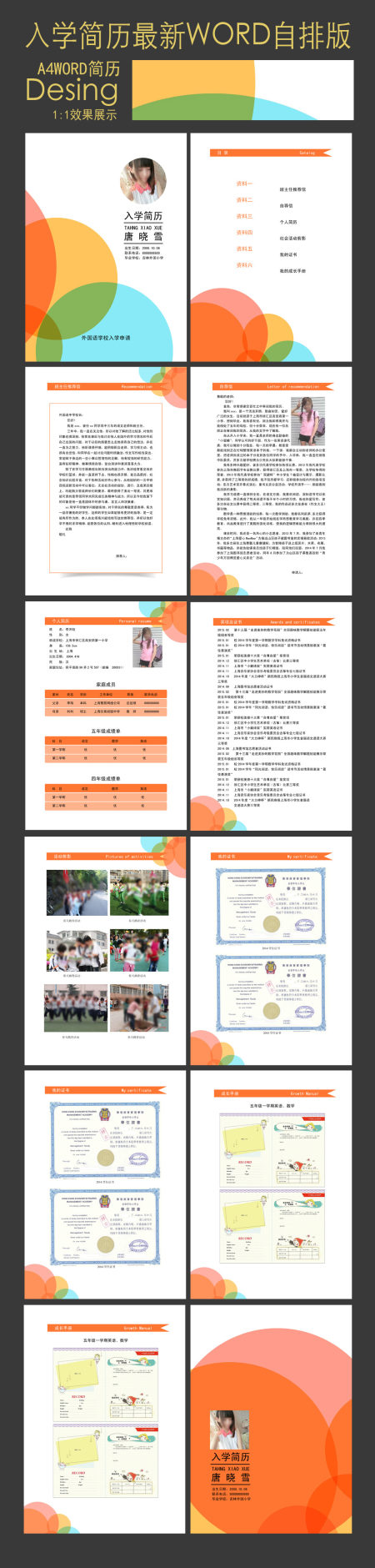 WORD小升初入学自我介绍简历