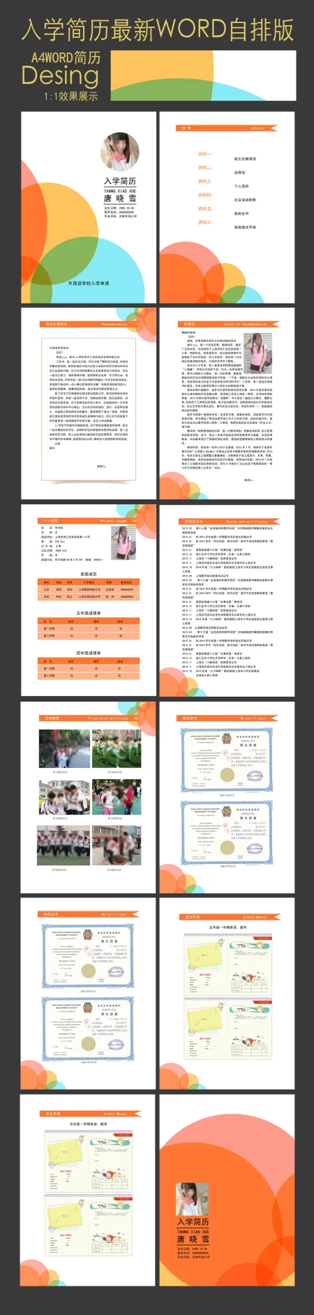 WORD小升初入学自我介绍简历