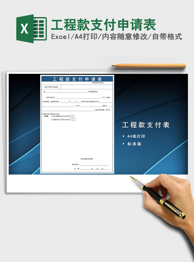 2021年工程款支付申请表 2021年工程款支付申请表