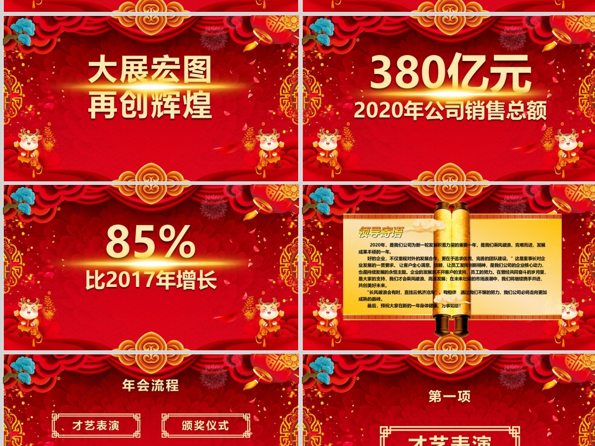 原创2021开门红颁奖典礼年终盛典猪年年会PPT-版权可商用 原创2021开门红颁奖典礼年终盛典猪年年会PPT-版权可商用