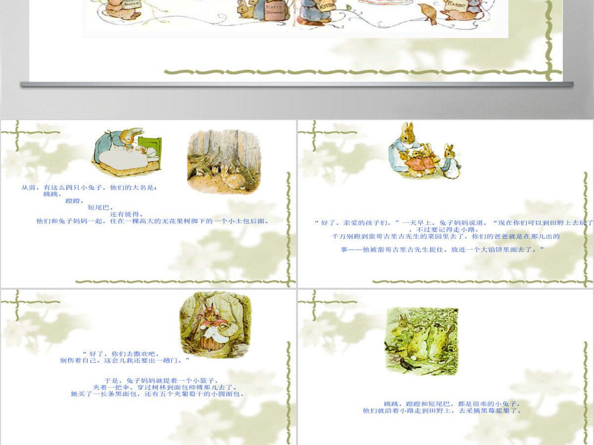 彼得兔的故事小朋友绘本