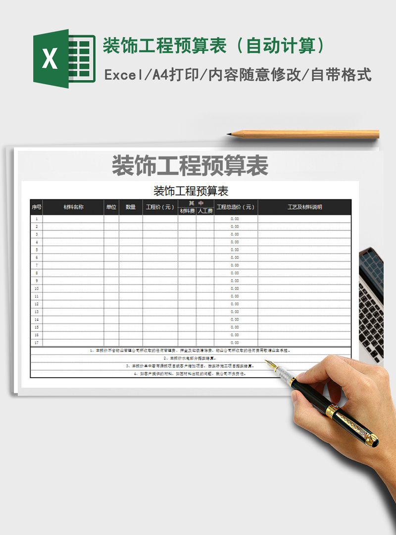 2021年装饰工程预算表(自动计算) 2021年装饰工程预算表(自动计算)