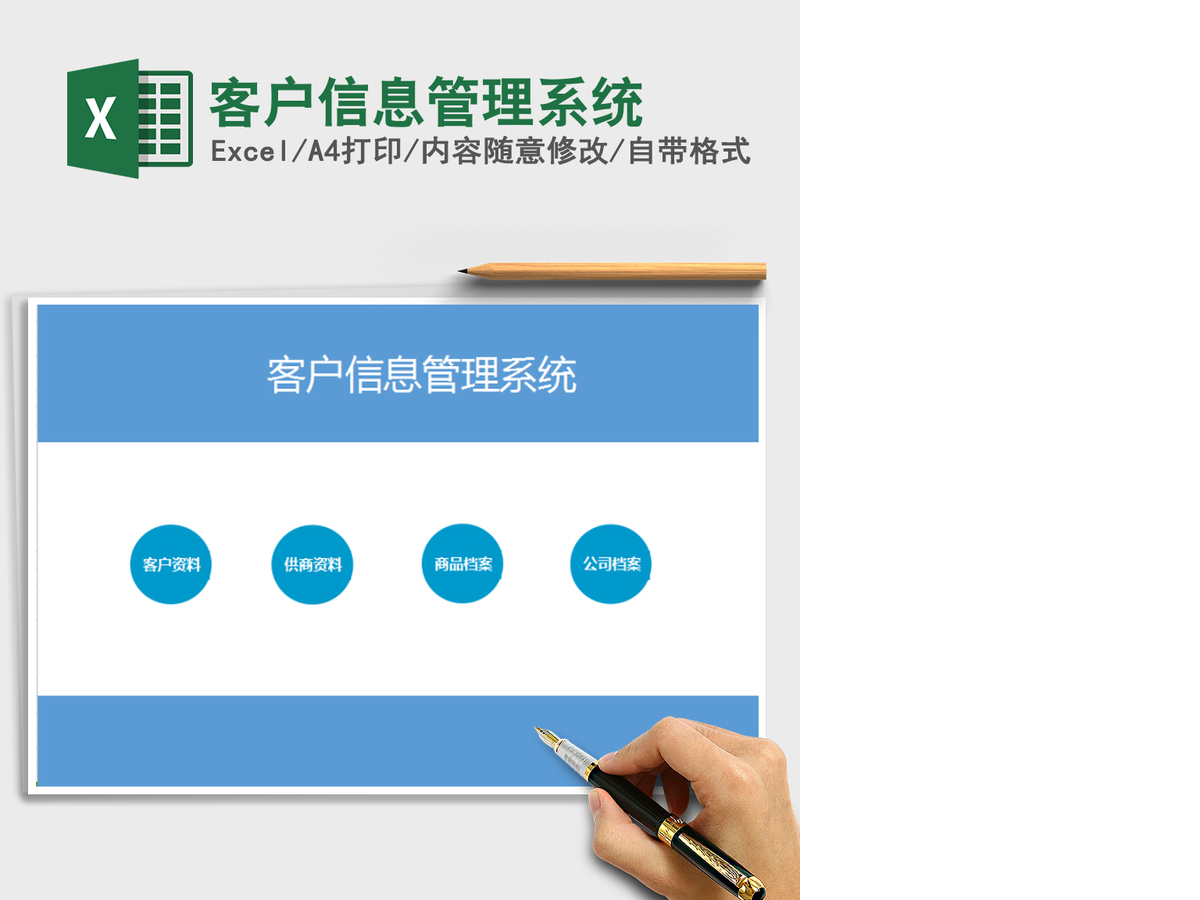 2021年客户信息管理系统 2021年客户信息管理系统