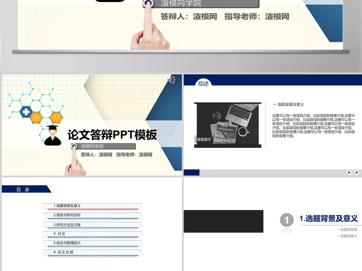 大学生本科研究生学术PPT模板论文 大学生本科研究生学术PPT模板论文