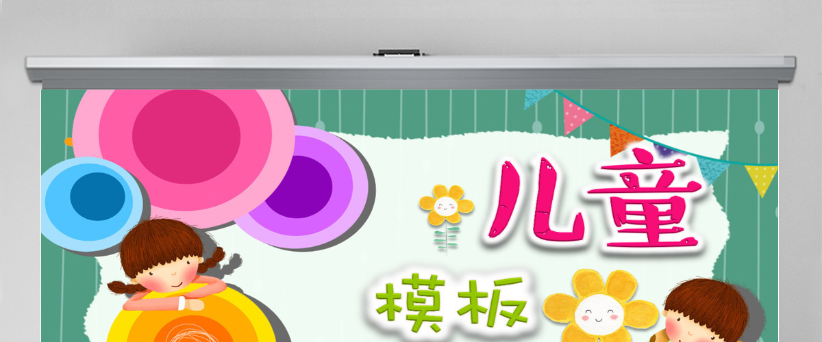 2021儿童卡通故事说课PPT模板