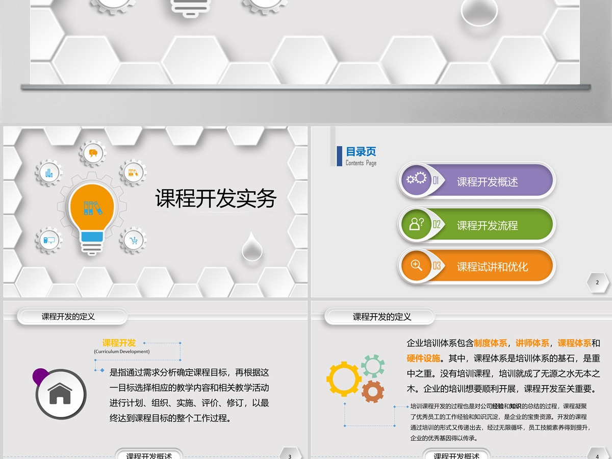 企业培训课程开发实务PPT课件