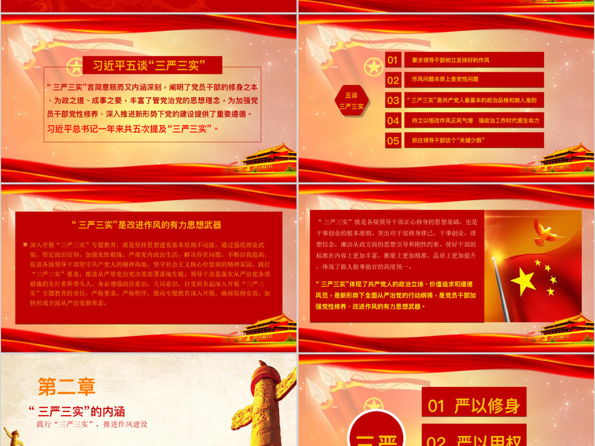 践行三严三实推进作风建设教育方案党课学习PPT