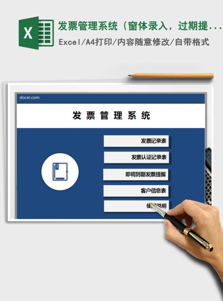 2021年发票管理系统（窗体录入，过期提醒）