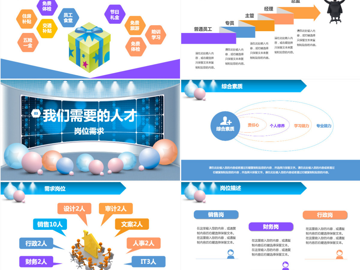 梦想舞台公司招聘校园宣讲PPT校招PPT 梦想舞台公司招聘校园宣讲PPT校招PPT