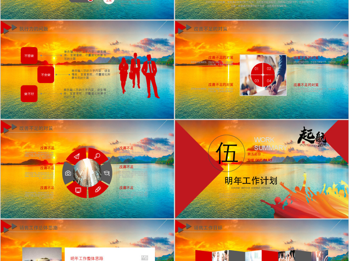 原创起航2019年终工作总结新年计划PPT