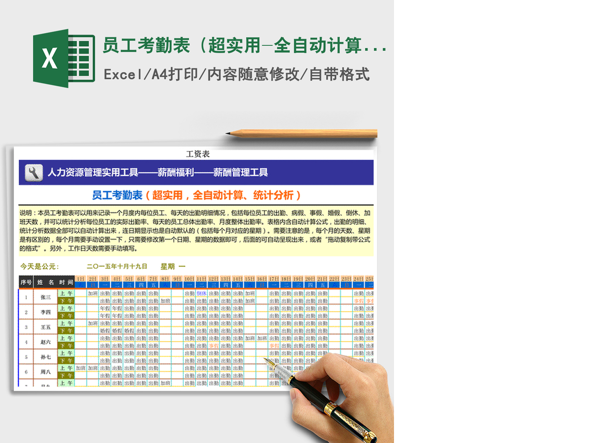 2021年员工考勤表（超实用-全自动计算-统计分析）