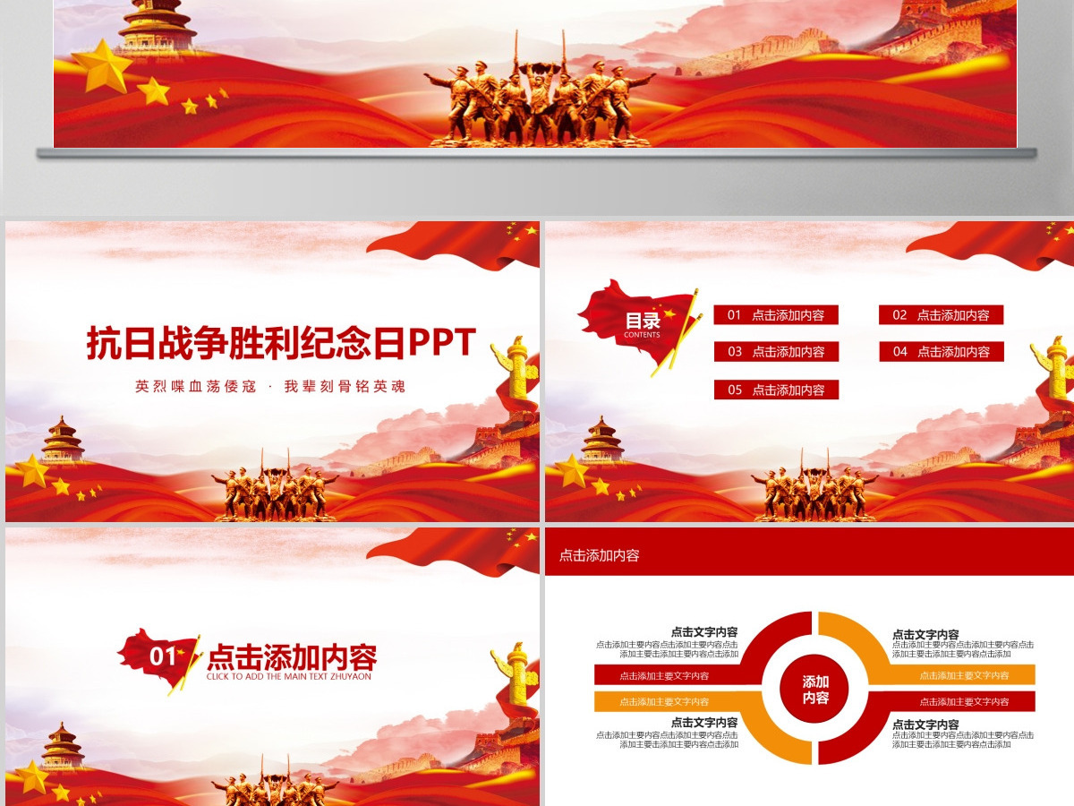 抗日战争胜利纪念日动态PPT 抗日战争胜利纪念日动态PPT