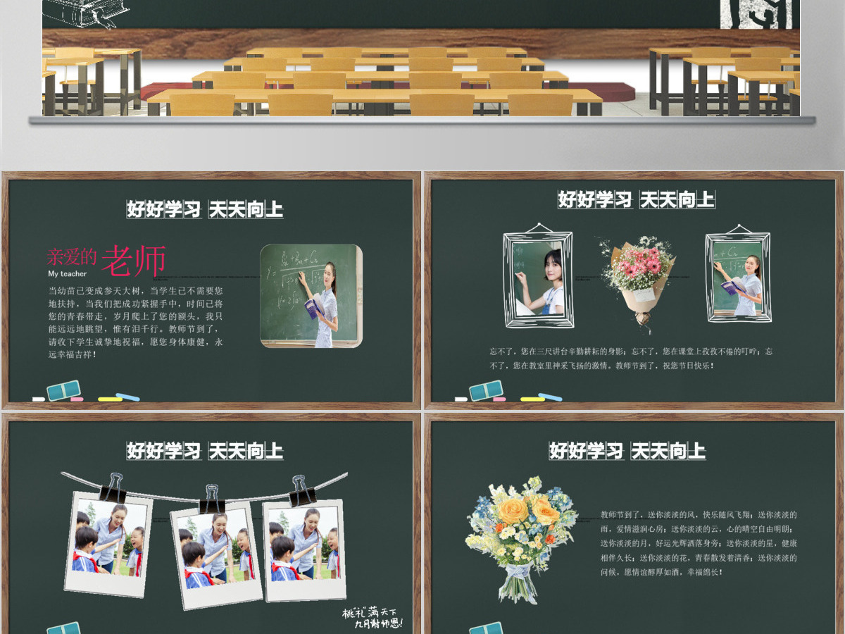 中小学生教育感恩教师节主题班会PPT模板 中小学生教育感恩教师节主题班会PPT模板